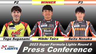 2023 Super Formula Lights Rd9 記者会見