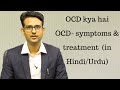 What is OCD (Obsessive compulsive disorder) (in Hindi-Urdu)- Dr. Praveen Tripathi.