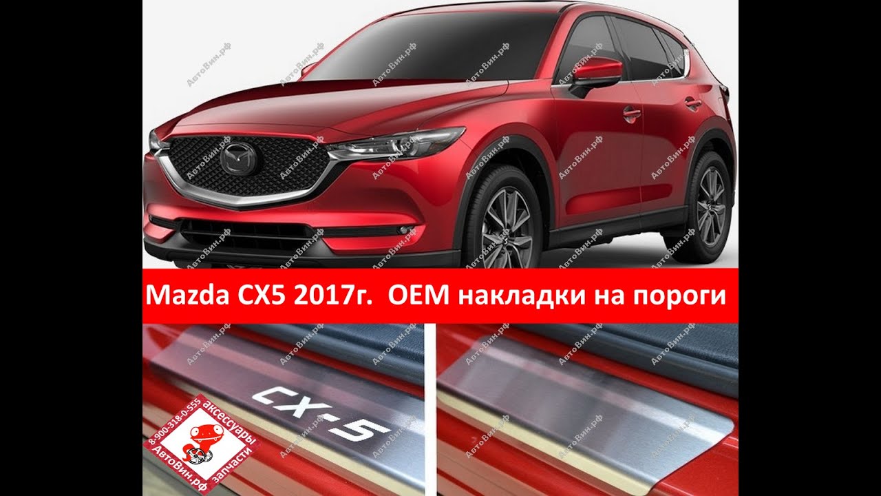 Дром иркутск мазда сх5