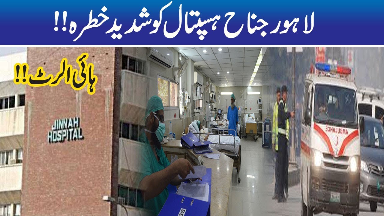ALERT!!! Lahore Jinnah Hospital In Big Danger YouTube