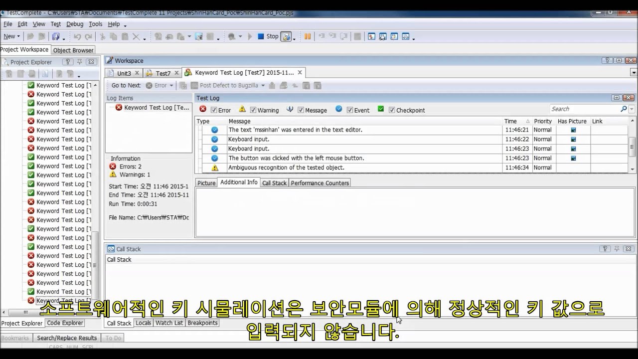TestComplete 를 이용한 Keyboard Security Module Test Automation - YouTube