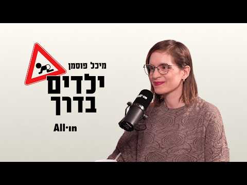 Children on the Way Episode 32 | Between Loss and Hope - Dr. Miriam Sappir