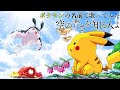 【ポケモン×あいみょん】『空の青さを知る人よ』をポケモンの名前だけで真面目に歌ってみた