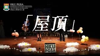 04 屋頂 (Duet)｜Xie Weijie, Chen Danyi
