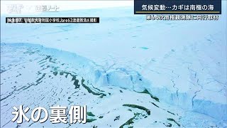 「継続は革新の積み重ね」60年以上紡がれる調査の意義　南極ノート×未来プロジェクト(2023年2月3日)