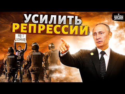 УНІАН: Россияне восстали против режима Путина - Кремль готовит новые репрессии