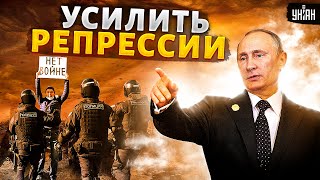 Россияне восстали против режима Путина - Кремль готовит новые репрессии
