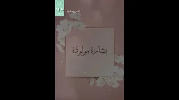 بشارة بنت اختي 