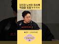 강인경 노브라 미시룩에 탁재훈이 보인 반응ㅋㅋㅋㅋ 노빠꾸탁재훈 강인경 미시 Shorts 강인경 노브라 미시룩에 탁재훈이 보인 반응ㅋㅋㅋㅋ 노빠꾸탁재훈 강인경 미시 Shorts
