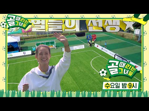 ㅣ골 때리는 그녀들(<strong>Kick</strong> A Goal)ㅣSBS <strong>ENTER</strong>.