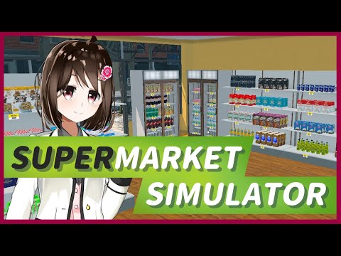 【 SupermarketSimulator 】レジ初心者がスーパーマーケットの店長になりました。【 Vtuber / 燕支にあ 】