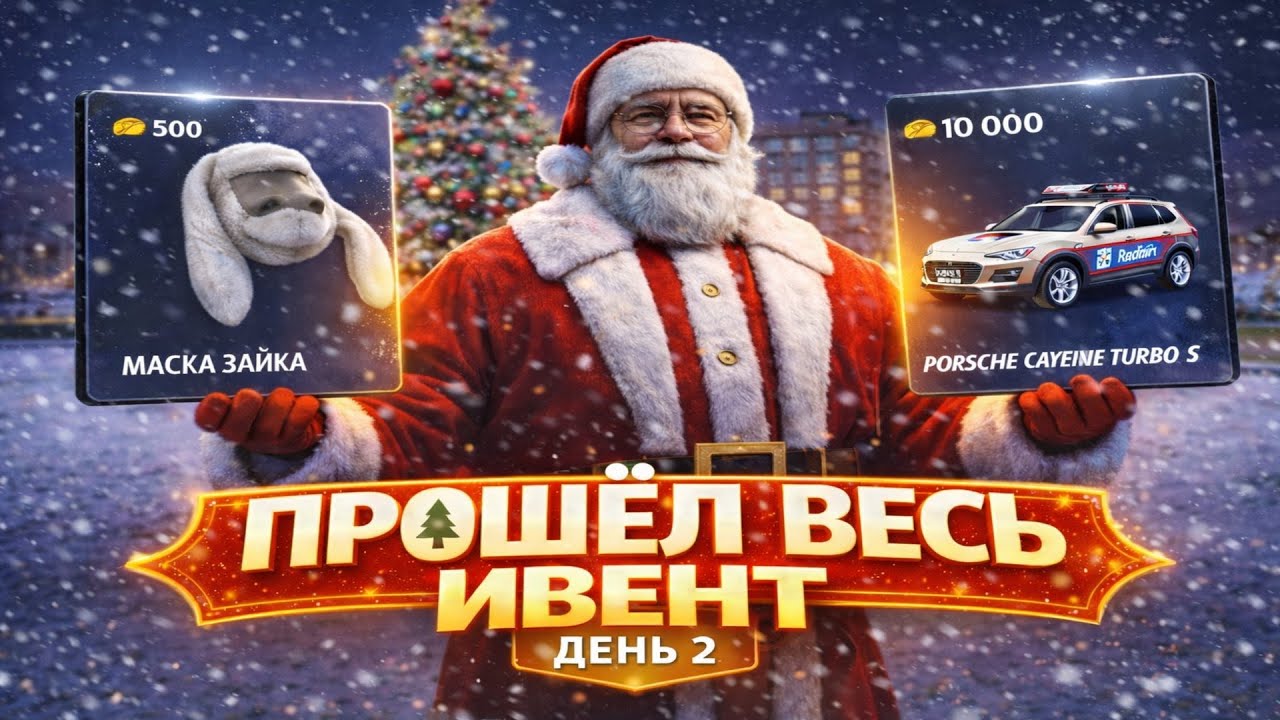 КАК ПРОЙТИ НОВЫЕ КВЕСТЫ на РАДМИР РП в GTA CRMP!? ПОЛНОЕ ПРОХОЖДЕНИЕ ЗИМНИХ КВЕСТОВ! (День 2)