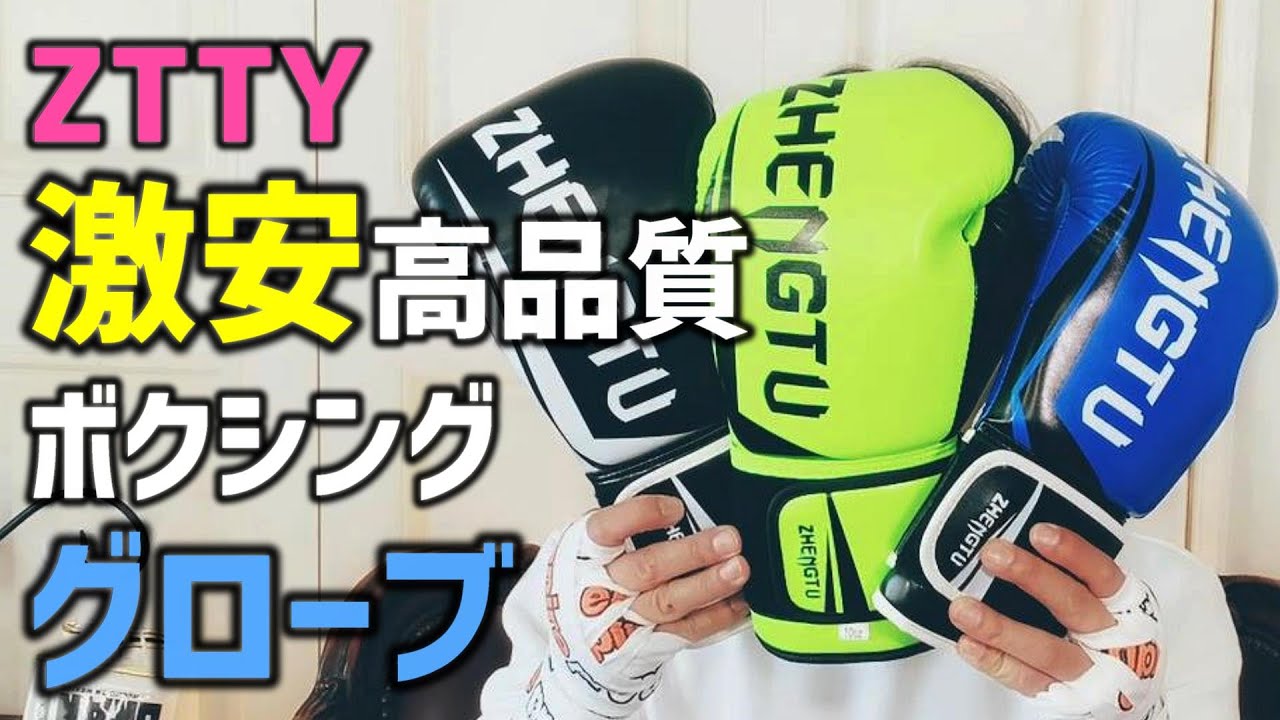 ZTTYの高品質激安ボクシンググローブ 第2世代New Series 【Zhengtu