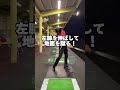 飛ばす為の足の使い方