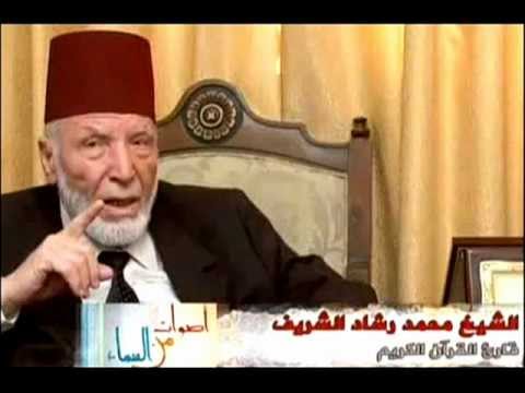 محمد رشاد الشريف سوره العنكبوت