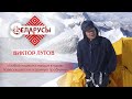 Покорил Эверест! Как начать заниматься альпинизмом и остаться в живых