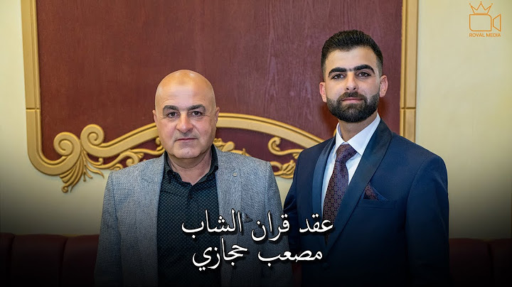 عقد قران الشاب مصعب حجازي - رويال ميديا