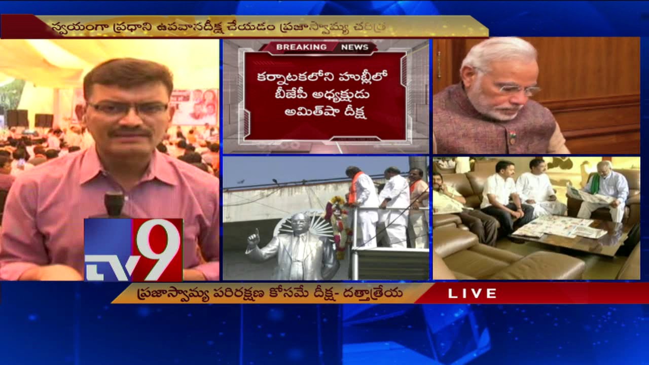 AP BJP MPs support PM Modi in one day fasting - TV9