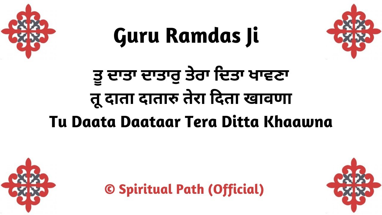 Tu Daata Daataar Tera Ditta Khaawna || Bani Guru Ramdas Ji ||