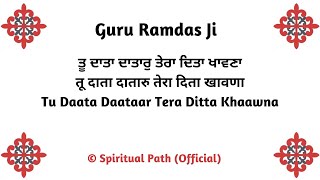 Tu Daata Daataar Tera Ditta Khaawna || Bani Guru Ramdas Ji ||