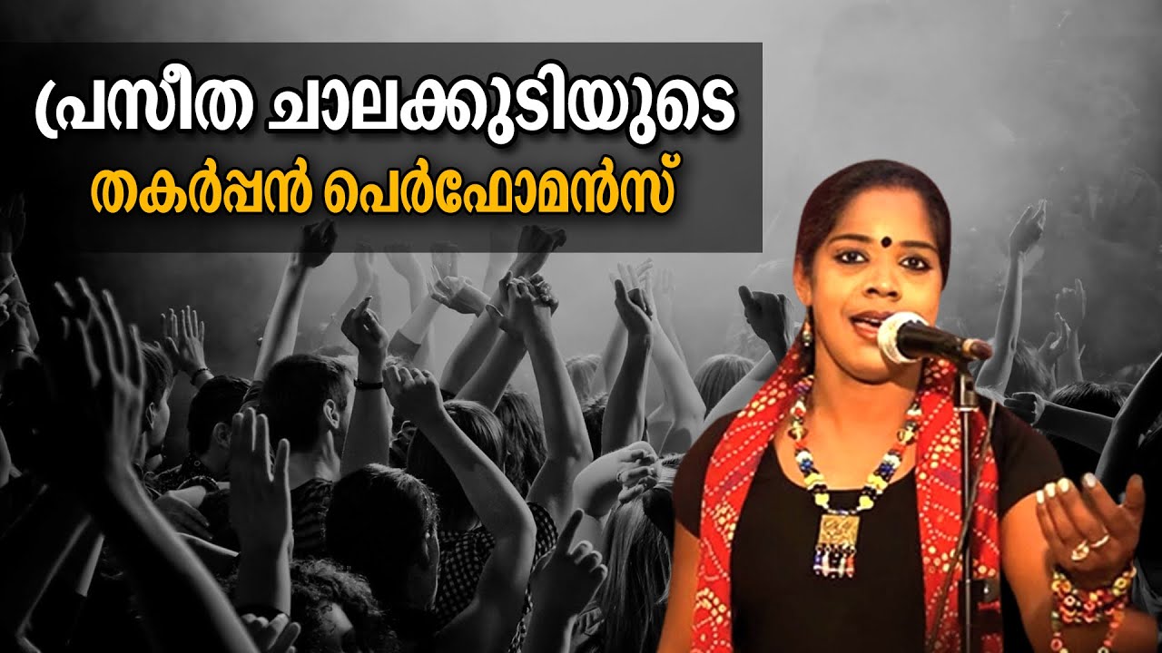 Kelkkano priya koottare   Praseetha chalakudy Singer     