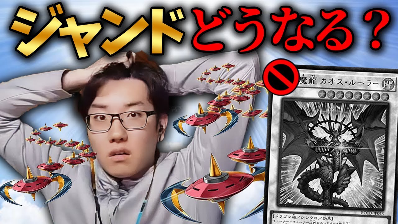 ジャンド 遊戯王 ジャンドデッキ ゲートボール 1103環境 遊戯王