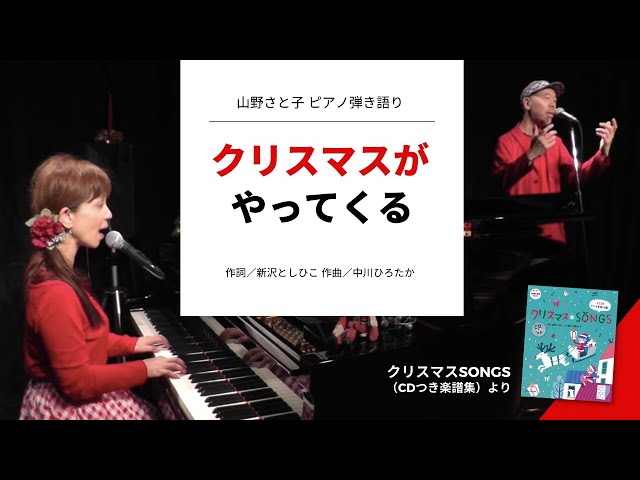 クリスマスがやってくる作詞:新沢としひこ/作曲:中川ひろたか
