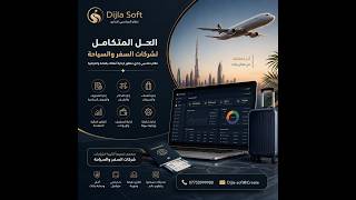 نظام دجلة سوفت المحاسبي - قسم  الحج والعمرة screenshot 4
