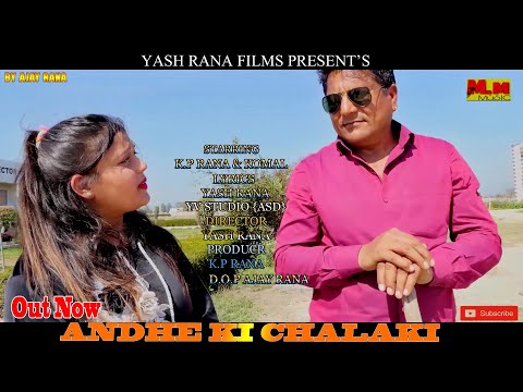 ANDHE KI CHALAKI Comedy k.p Rana & Komal full masti video 2020