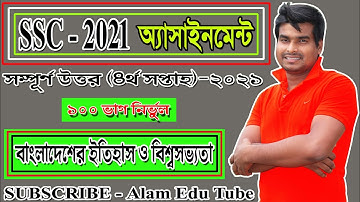 SSC 2021 History Assignment Answer || এসএসসি ইতিহাস এসাইনমেন্ট || 4th week || ssc 2021 itihash