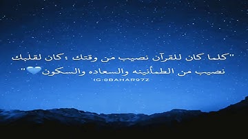 حالات واتس قرآن كريم 💙| نون والقلم وما يسطرون | القارئ سالم الرويلي💕 | صوت جميل جدا 😍