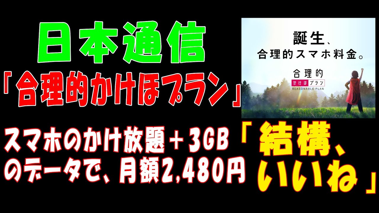 かけ 日本 放題 通信