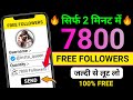 Instagram Par Follower Kaise Badhaye । how to increase followers on Instagram । Instagram Followers