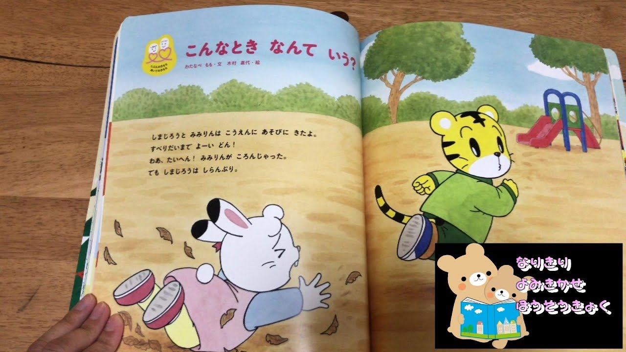 こんなとき なんて いう こどもちゃれんじ 絵本 読み聞かせ Youtube