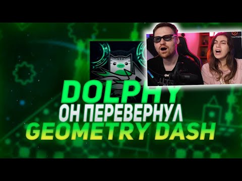 Видео: DOLPHY - ИГРОК КОТОРЫЙ ПЕРЕВЕРНУЛ Geometry Dash | Signy! |РЕАКЦИЯ