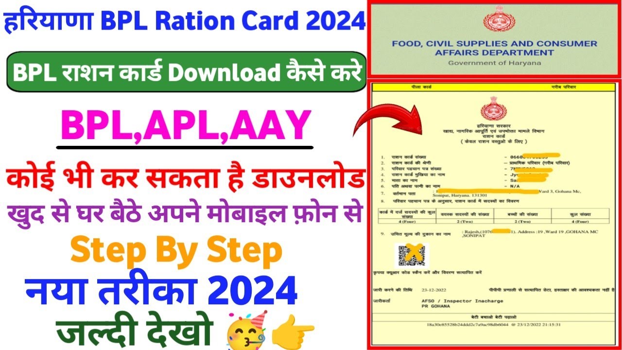 Haryana Ration Card download kaise kare | How to download Bpl ration ...