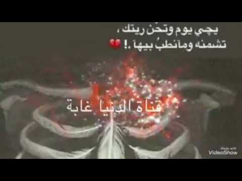 يخنكني شوكي المارضه يفض اجمل مقطع حزين