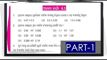 sastha sreni ganita exercise 6.3 /6 class math chapter 6 odia Medium/std 8 odia math exercise 6.3