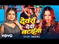 Devra Ke Dedi Bataiya | New Bhojpuri Song 2026 by Neelkamal Singh