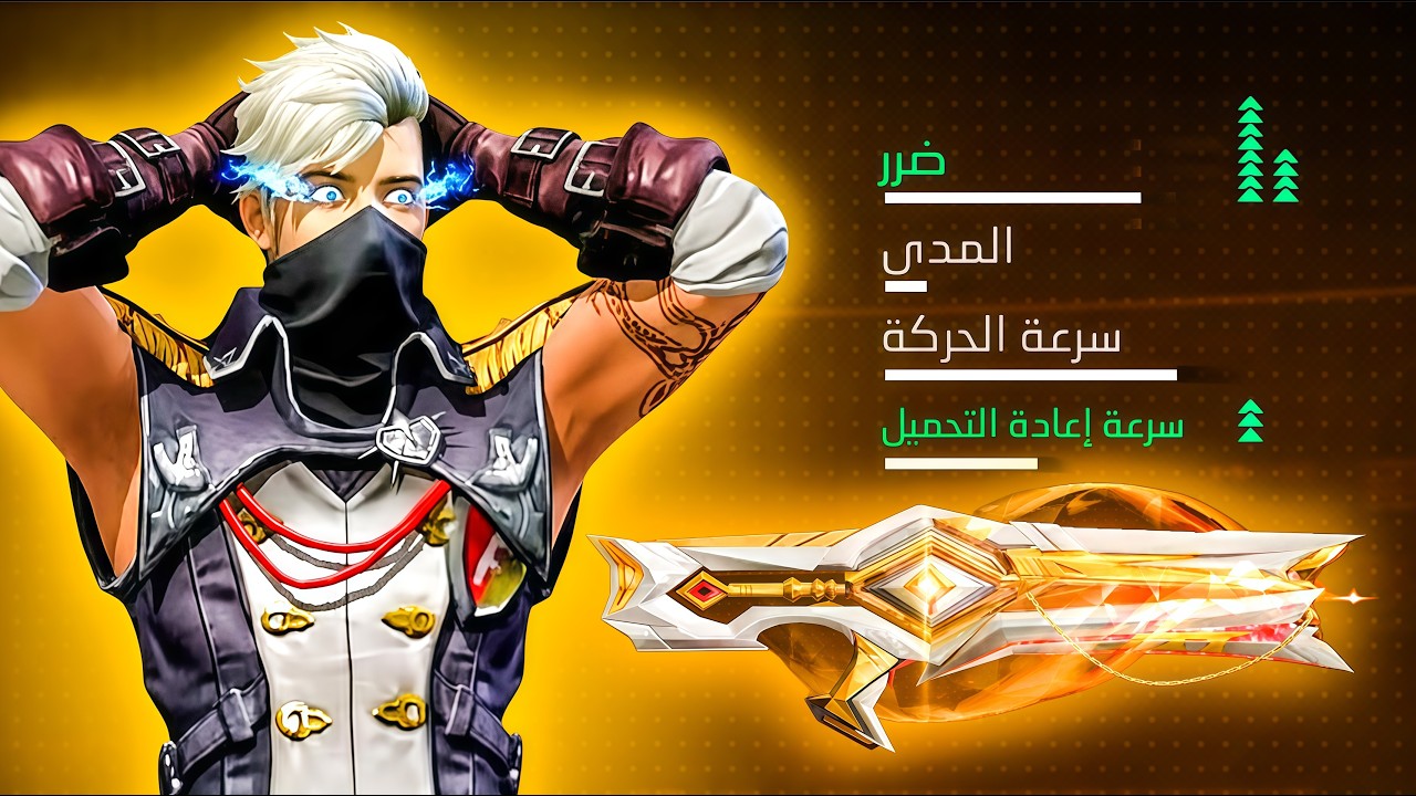 حصلت على أقوى تروغون في لعبة فري فاير 😳🔥