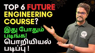 Most Demanding Engineering Course|2030|Future| பொறியியல் படிப்பு|Tamil|Muruga MP #engineering