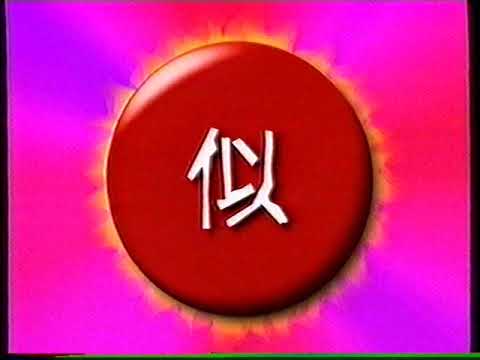 [香港經典廣告](1997)可口可樂-2