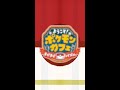 【公式】『ポケまぜ』ジラーチやミュウがカフェに登場！