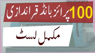 rs 100 prize bond draw 2021 - 15 November 2021 | Official Complete Result