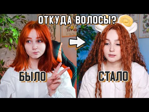 ЭТО НЕ НАРАЩИВАНИЕ! Откуда длинные волосы?