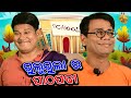 Gulugula ra Patha Padha | Gulugula Comedy Episode13 | Odia Comedy | Prangya Sankar Comedy