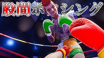 ルール無用のボクシングで相手をボコボコにするvrゲーム クリード栄光への道 Mp3 ルール無用のボクシングで相手をボコボコにするvrゲーム クリード栄光への道 Mp3