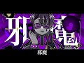 ドズル社よりぼんじゅうるさんで「エンヴィーベイビー」