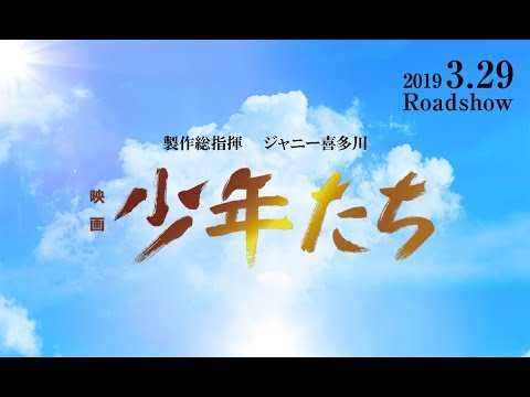映画少年たち - YouTube