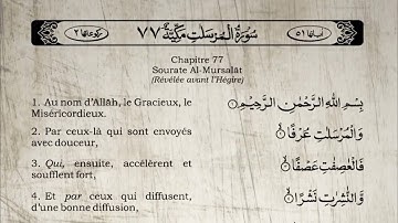 Sourate Al-Moursalat | Khalid Al-Jalil (77) سورة المرسلات | خالد الجليل